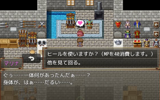 『助けて吸わせて勇者様?』のゲームプレイ画面その2