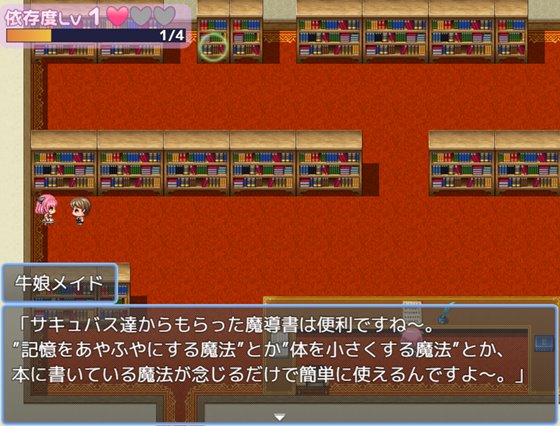 牛娘メイドの館からの脱出のゲームシステム画像