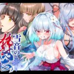 雪音の仇討ち物語のジャケット・アイキャッチ画像