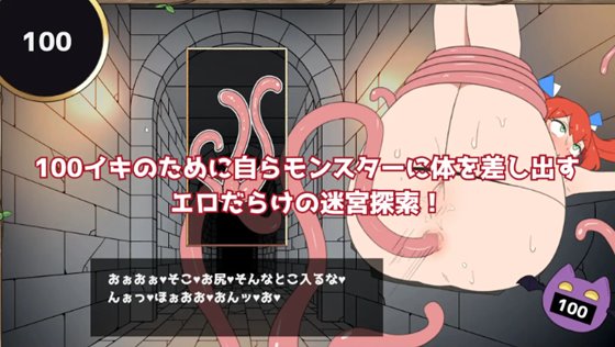 100イキ迷宮のエッチシーンサンプル画像