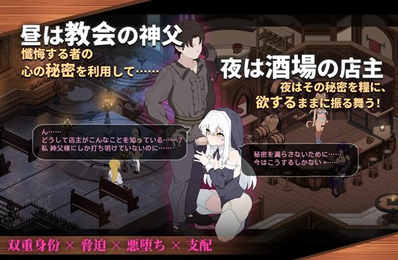 背徳の聖職者とカクテル ―― 洗脳された祈り子たちのあらすじ画像