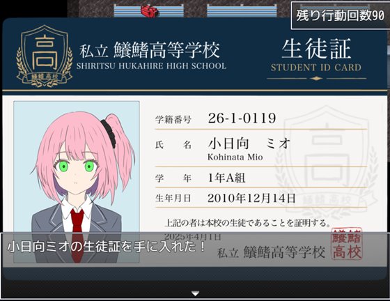 女子更衣室からの脱出の学生証画像