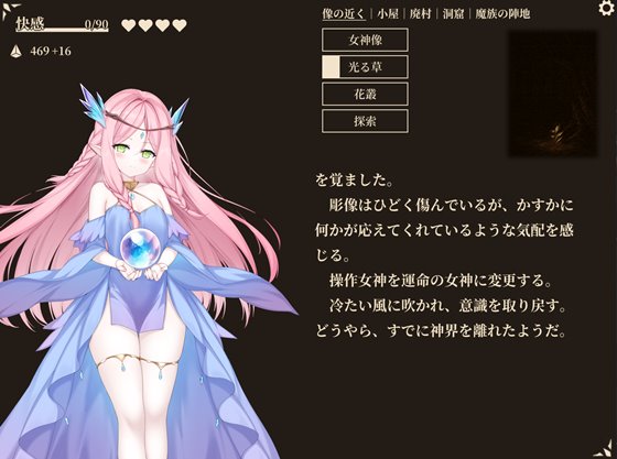 救世の女神 -Goddess of Salvation-のゲームシステム画像