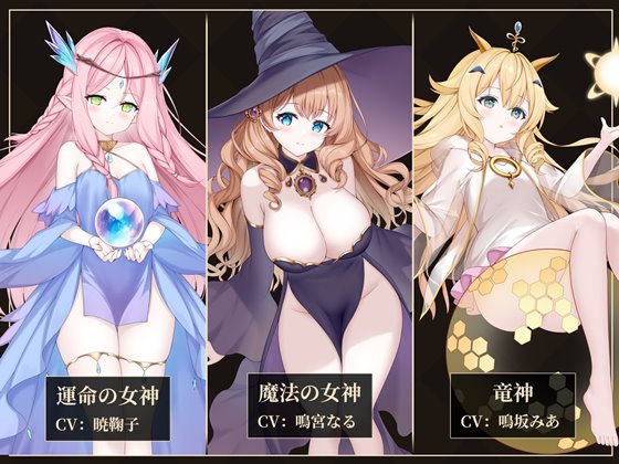 救世の女神 -Goddess of Salvation-のあらすじ画像