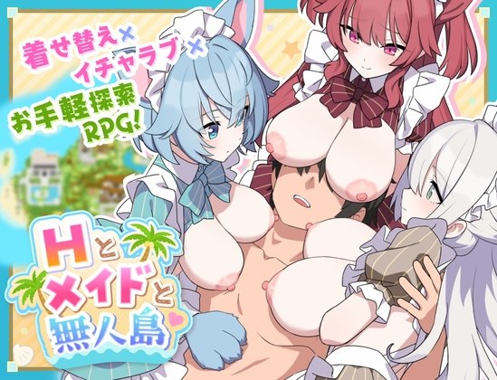 Hとメイドと無人島のジャケット・アイキャッチ画像