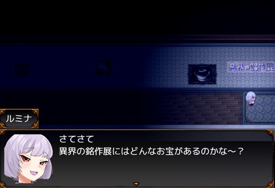 怪盗見習いルミナと異界の銘作のあらすじ画像