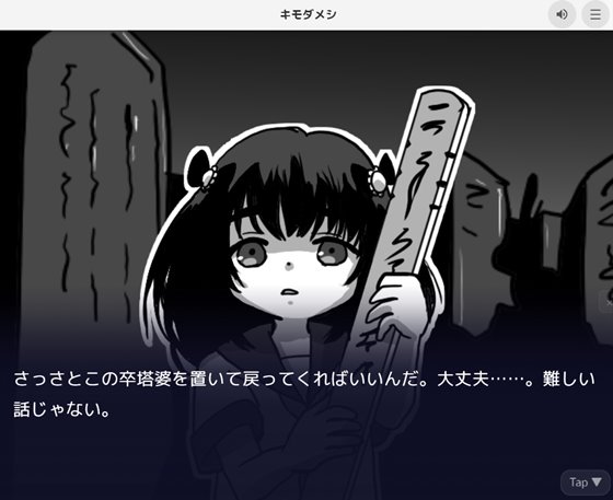 キモダメシのあらすじ画像
