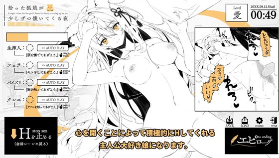 拾った狐娘が少しずつ懐いてくる夜のエッチシーンサンプル画像
