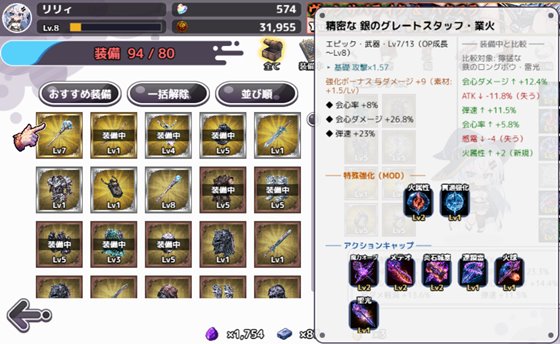 リリィは迷宮で堕ちないの装備システム画像