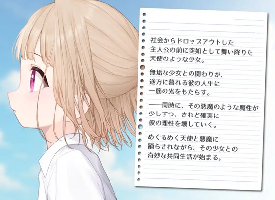 めくるめく天使と悪魔のあらすじ画像