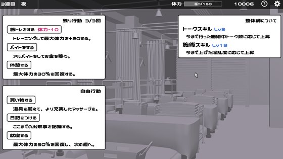 とある冒険者街の性体店！のゲームシステム画像