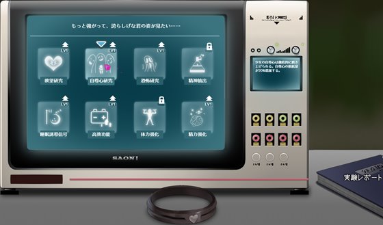 このロキュバスの心が壊れるまで。の研究メニュー画像