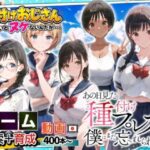 【ゲーム】あの日見た種付けプレスを僕はまだ忘れられないのジャケット・アイキャッチ画像