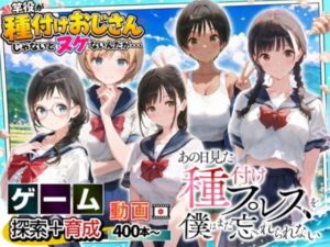 【ゲーム】あの日見た種付けプレスを僕はまだ忘れられないのジャケット・アイキャッチ画像