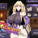 このアタシが、たかがエロダンジョンで敗北マゾアクメなんかするわけないでしょ！！のジャケット・アイキャッチ画像