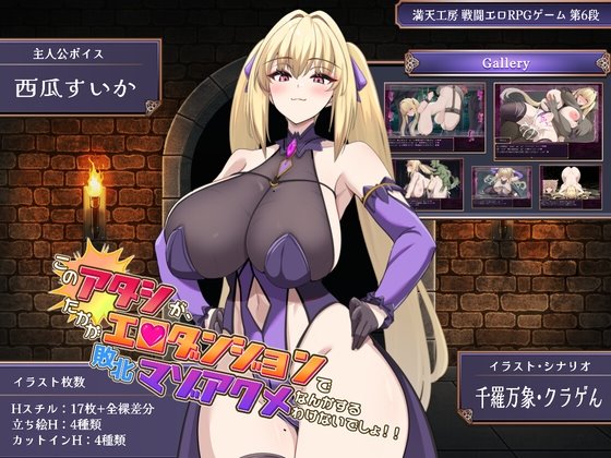 このアタシが、たかがエロダンジョンで敗北マゾアクメなんかするわけないでしょ！！のジャケット・アイキャッチ画像