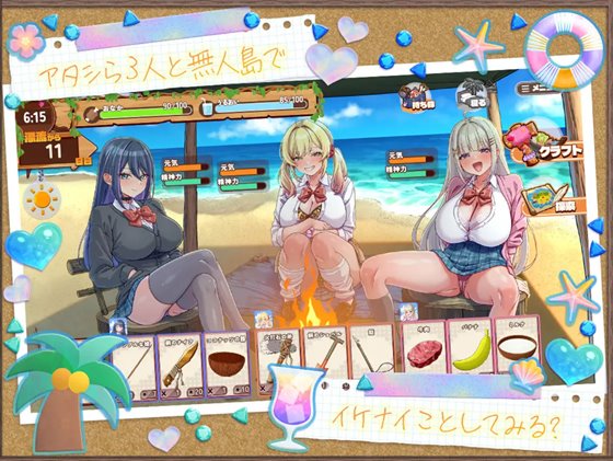 【ゲーム】ギャルサバッ!~無人島でもクラフトしながらハーレムな笑~のあらすじ画像