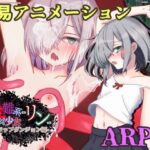 受難系少女リン-トラップダンジョン編-のジャケット・アイキャッチ画像