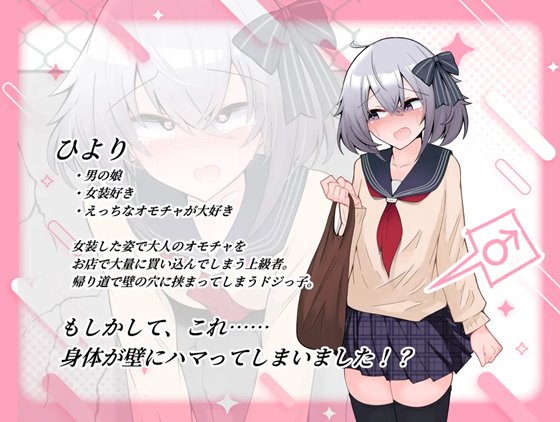 壁尻男の娘 クソガキ3人のイタズラ地獄のあらすじ画像