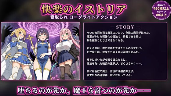 快楽のイストリア～Hな呪いで堕ちていく勇者の仲間たち～のあらすじ画像