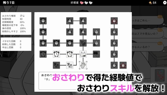 なまいき義妹とヒミツの10日間のゲームシステム2画像