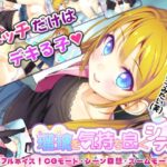 瑠璃を気持ち良くシテ！のジャケット・アイキャッチ画像