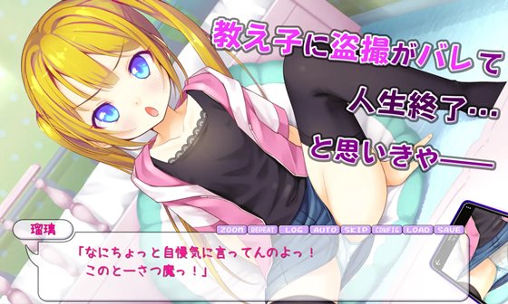 瑠璃を気持ち良くシテ！のあらすじ画像