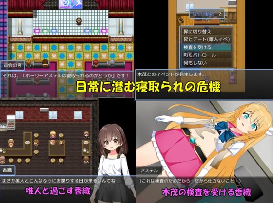 流星戦姫ホーリーアステルの日常パート(寝取られ)画像