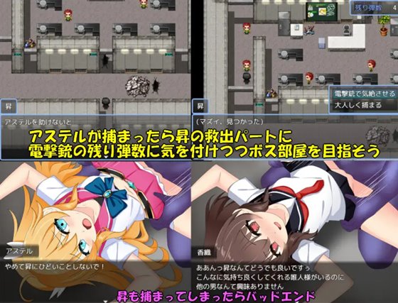流星戦姫ホーリーアステルの救出パート画像