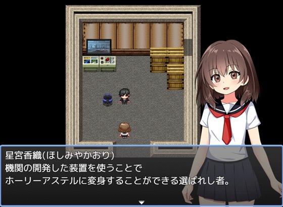 流星戦姫ホーリーアステルのあらすじ画像