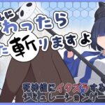 わたしにさわったらぶった切りますよのジャケット・アイキャッチ画像
