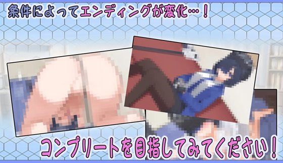 わたしにさわったらぶった切りますよのマルチエンディング画像