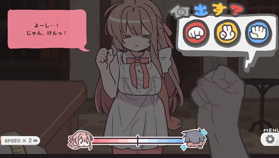 勝てば肌色負ければ赤字!のゲームシステム画像