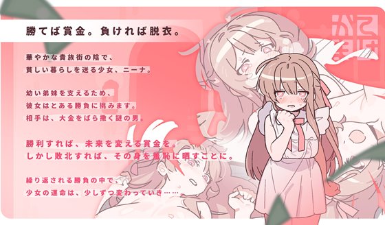 勝てば肌色負ければ赤字!のあらすじ画像