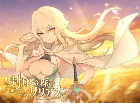 封印の森のリリアナ